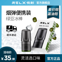 RELX 悦刻 换弹电子烟 雾化电子烟 烟弹单枚装 绿豆冰棒