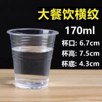 一次性航空杯子塑料杯保温杯透明茶水杯一箱纸杯水杯口杯家用|[横纹款]170ml(1000只)