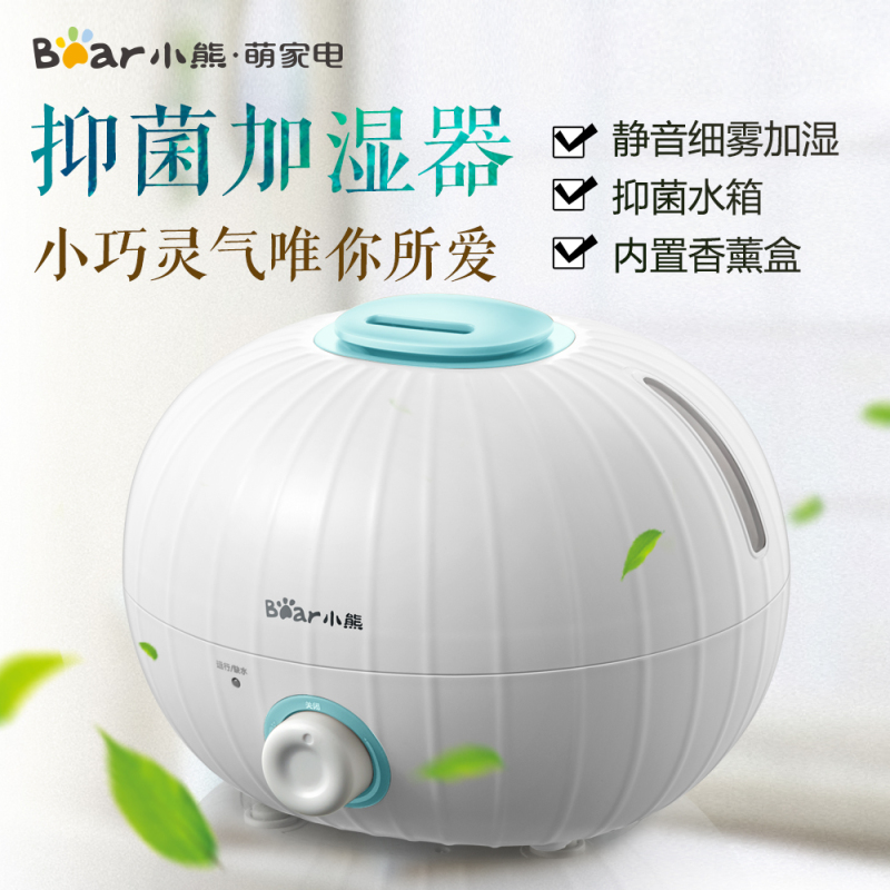 小熊(Bear)加湿器 JSQ-A10U1 1升银离子抑菌水箱 微米级细雾香薰抑菌超声笔静音香薰加湿机