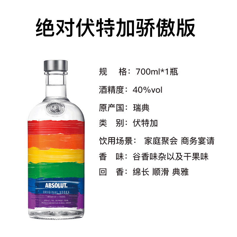 绝对伏特加(原味)骄傲版.700ml 洋酒