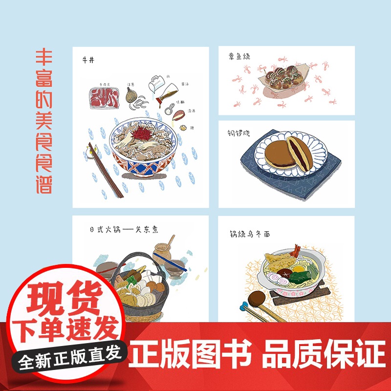 生活-趣味手绘日本料理洛尔琪耶日本料理图鉴手绘美食美食绘本成人绘本图文并茂的日本料理小百科手绘探索日本美食的艺术菜谱轻工高清大图