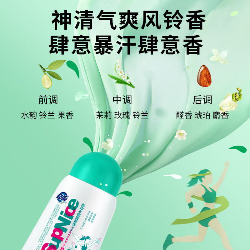 超能 SupNice运动衣物留香珠 220g/运动爆香 (单位:瓶)高清大图