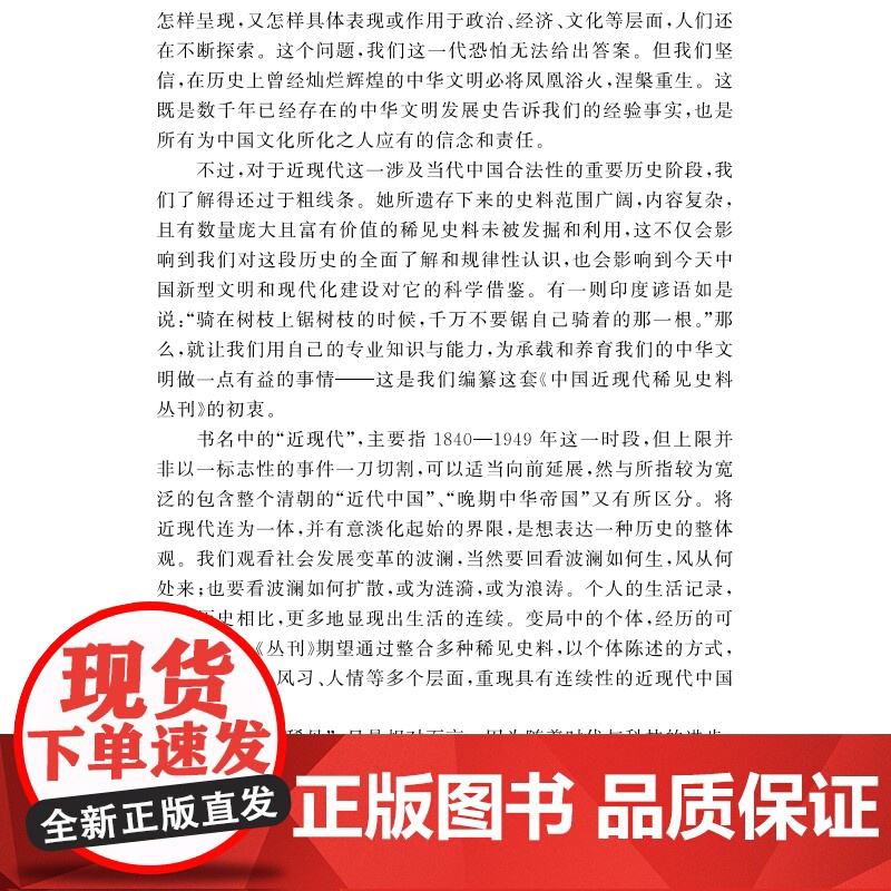 袁昶日记(全三册)32开西式平装 中国近现代稀见史料丛刊(第五辑)清末著名大臣学者点校 凤凰出版社店 正版高清大图