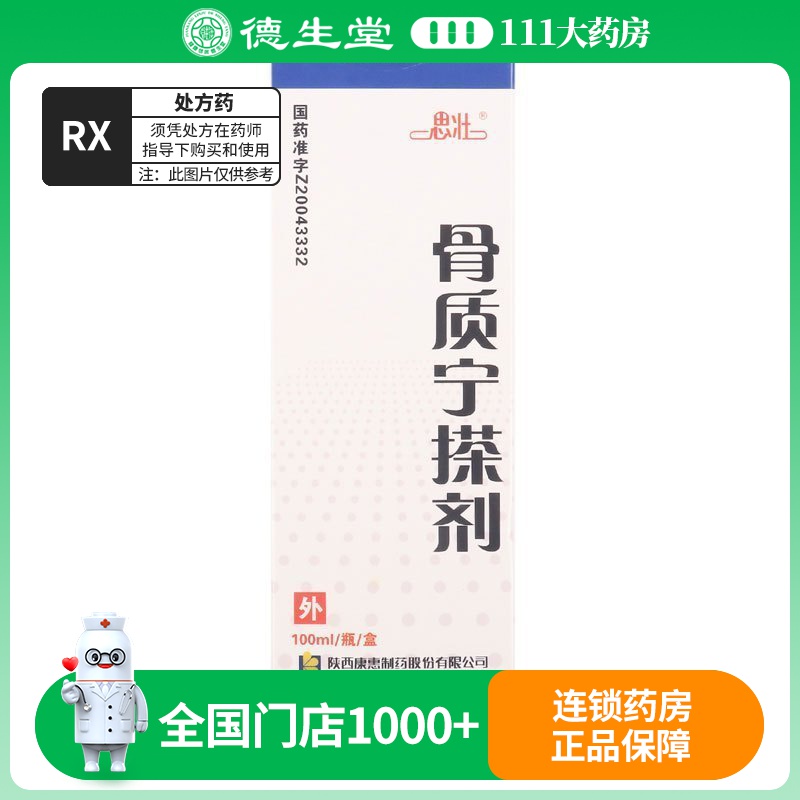 思壮 骨质宁搽剂 100ml*1瓶/盒