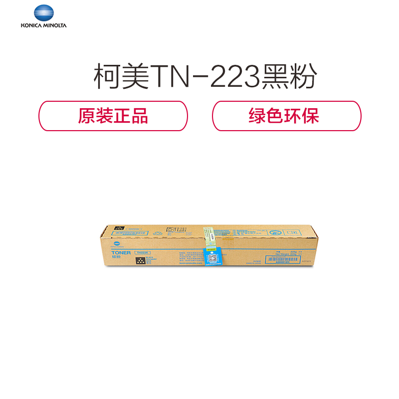 [精选]柯尼卡美能达TN223碳粉墨盒适用于柯美C266 226