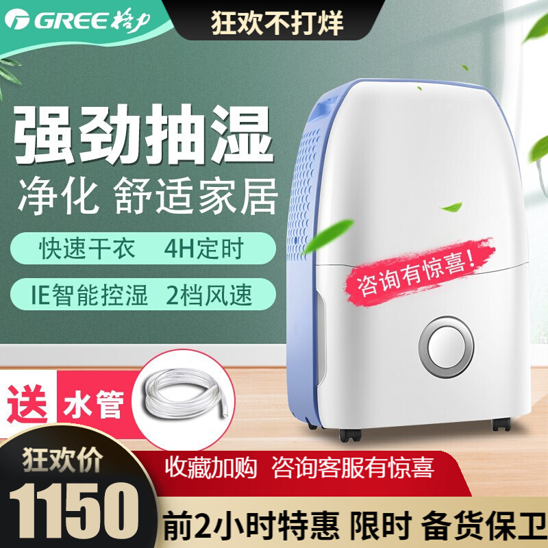 格力 DH12EA 除湿机