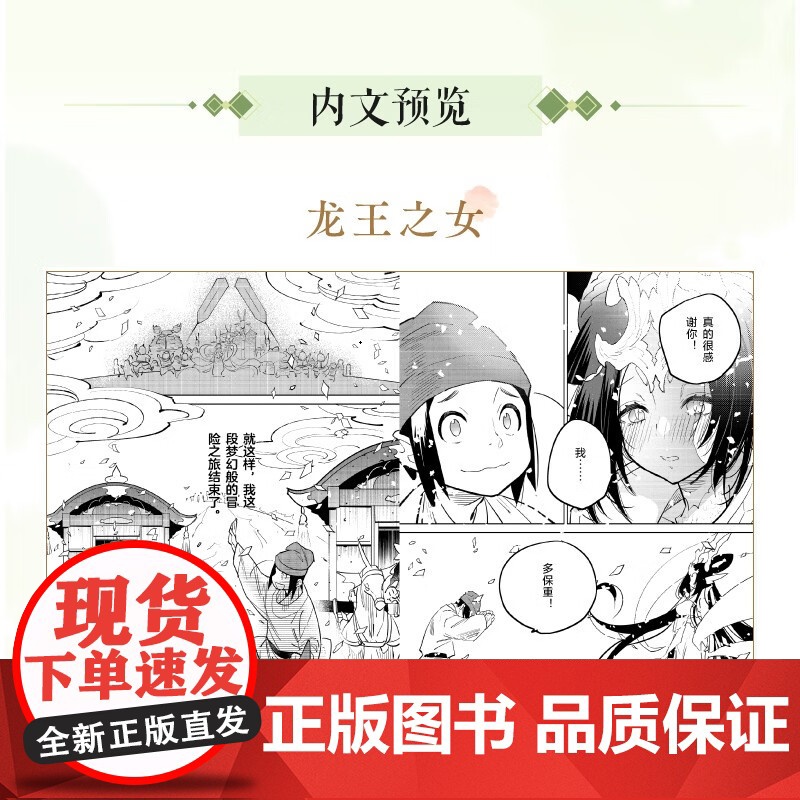 东方幻想选 龙王之女 鲛岛圆 著 动漫高清大图