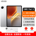 iQOO Pad 5 银翼 8GB+256GB