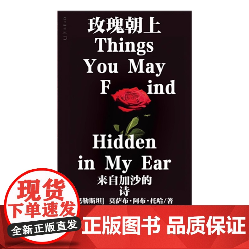 玫瑰朝上:来自加沙的诗(2025普利策奖得主作品) 预计发货05.24