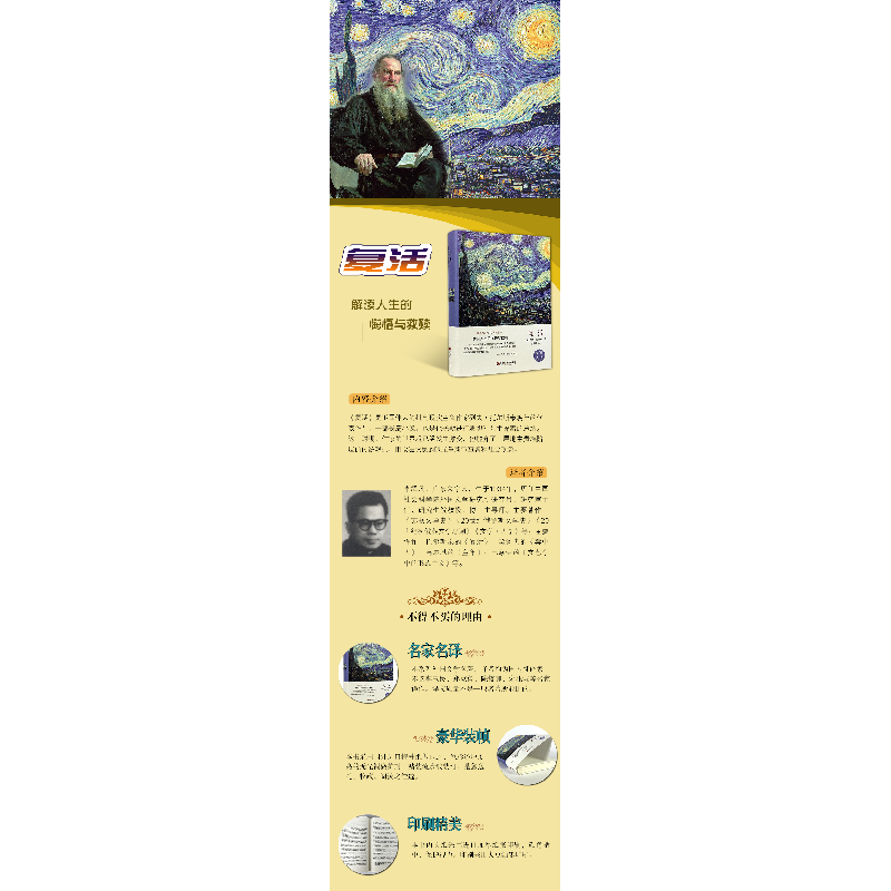 正版新书]复活(精)(俄)列夫·托尔斯泰|译者:李辉凡9787519006136高清大图