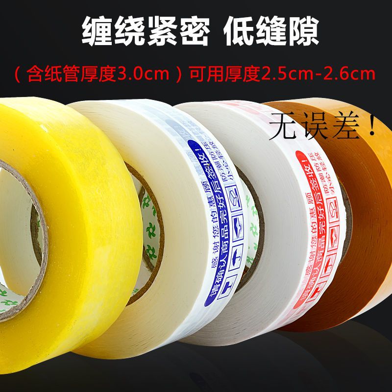 打包高粘度宽胶带透明封箱胶带大卷快递胶带家用胶布透明胶带