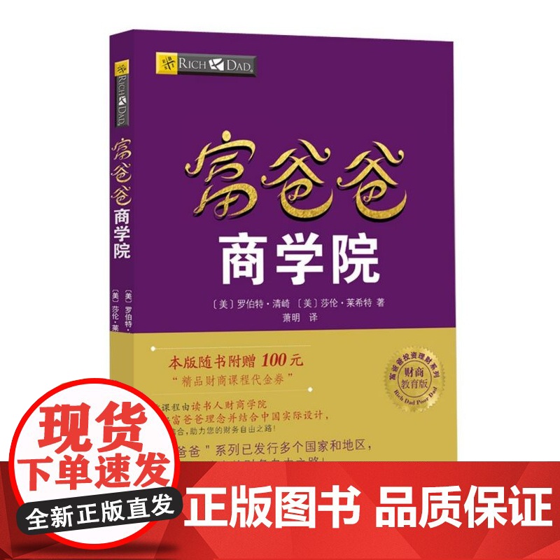 富爸爸商学院(财商教育版)/富爸爸投资理财系列高清大图