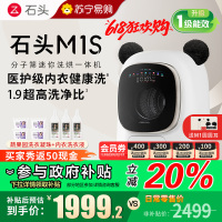 石头分子筛迷你洗烘一体机M1S星月银 洗烘一体家用小型小尺寸滚筒儿童婴儿内衣全自动洗衣机