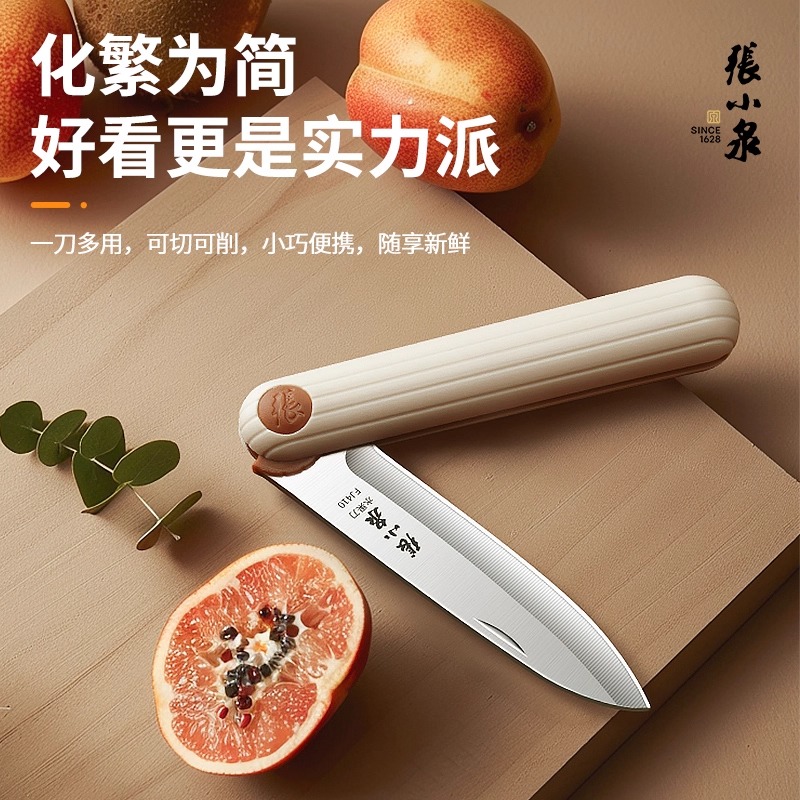 张小泉水果刀折叠便携随身小刀宿舍用学生削皮刀辅食家用厨房刀具8138高清大图