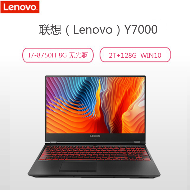 联想(Lenovo)拯救者Y7000 15.6寸笔记本(i7-8750H 8G 2T+128G 4G WIN10)