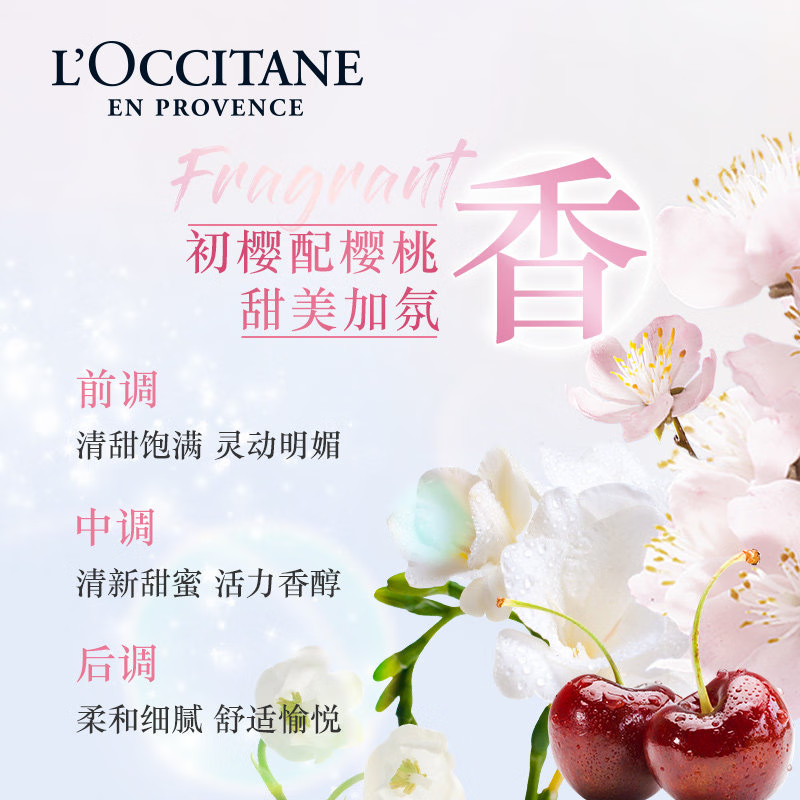 欧舒丹(L’OCCITANE)甜蜜樱花香氛亮采润肤露250ml/补水保湿 滋养身体乳 滋养香体 丝般柔滑好吸收