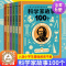 [醉染正版]科学家的故事100个全彩注音版叶永烈著 6-10岁小学生课外阅读书一二三年级写给孩子的一百个古今中外历史名人