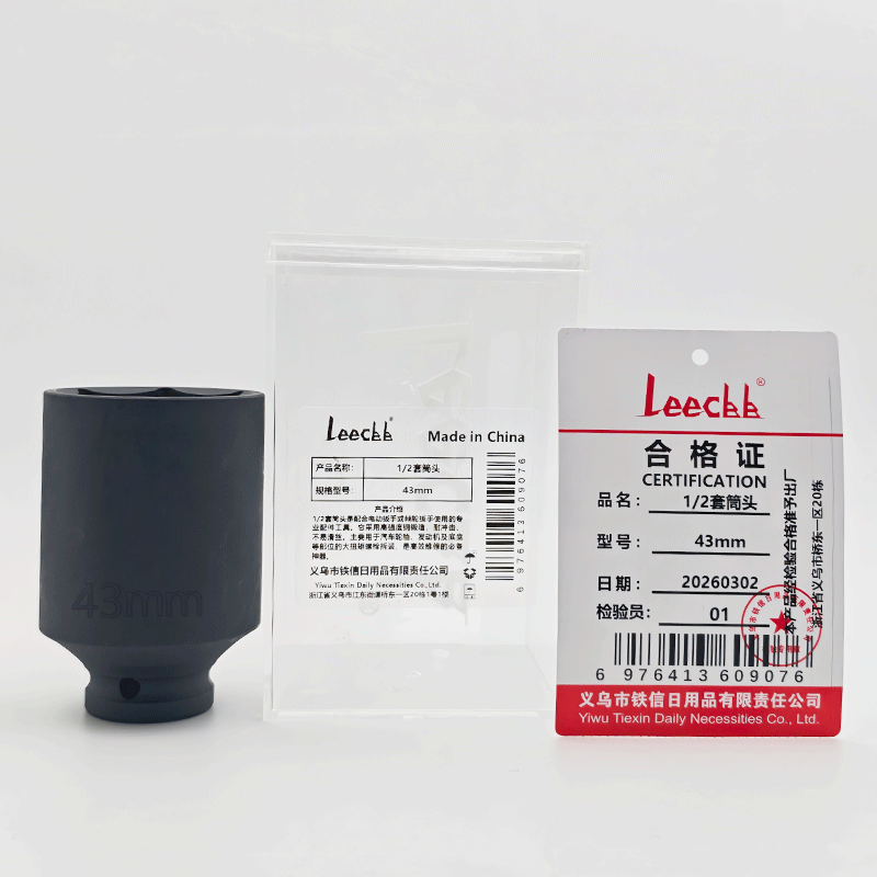 LEECBB 1/2套筒头 43mm 个高清大图