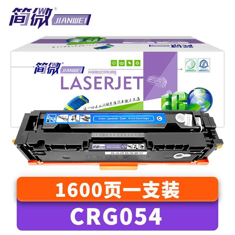 简微 硒鼓CRG054蓝 支高清大图