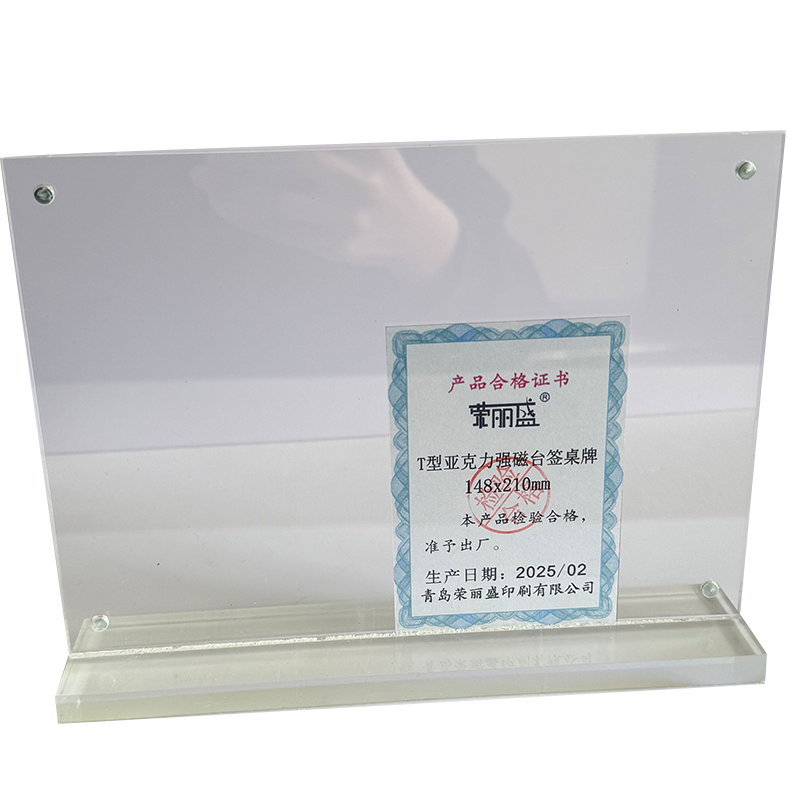 荣丽盛 T型亚克力强磁台签桌牌 A5 148x210mm/个高清大图