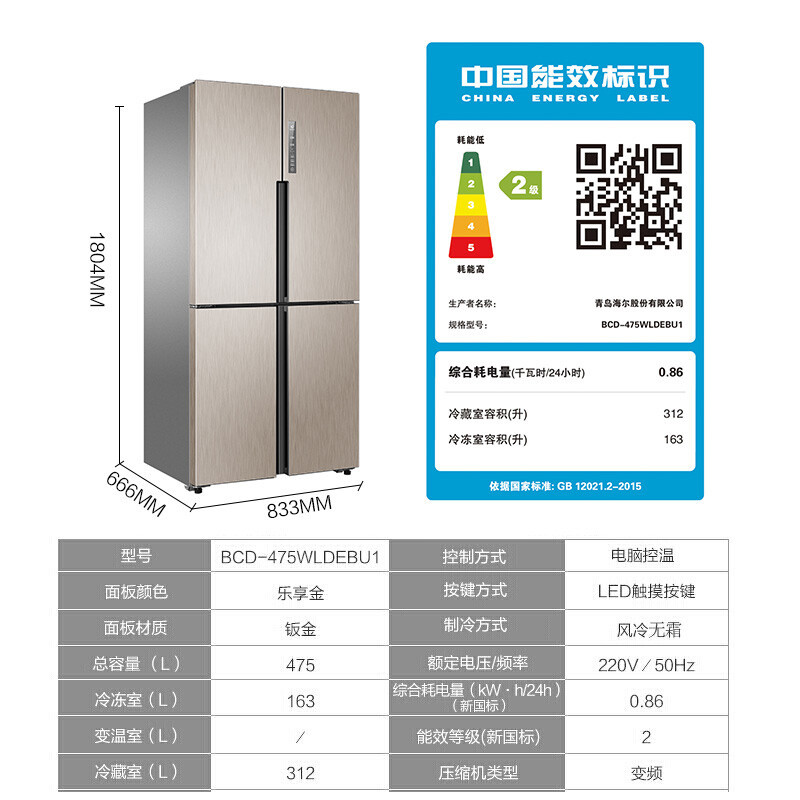 统帅(leader)海尔出品bcd-475wldebu1 十字对开门冰箱双变频 风冷无霜