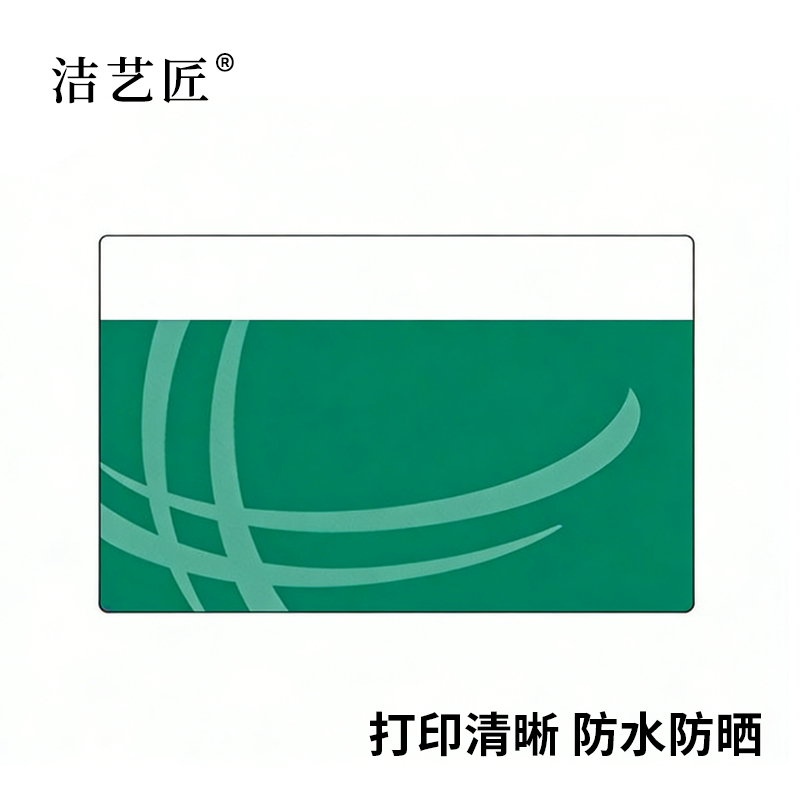 洁艺匠 JYJ7170 标签纸 50*80mm PVC 200张/盒(计价单位:盒)白绿色高清大图