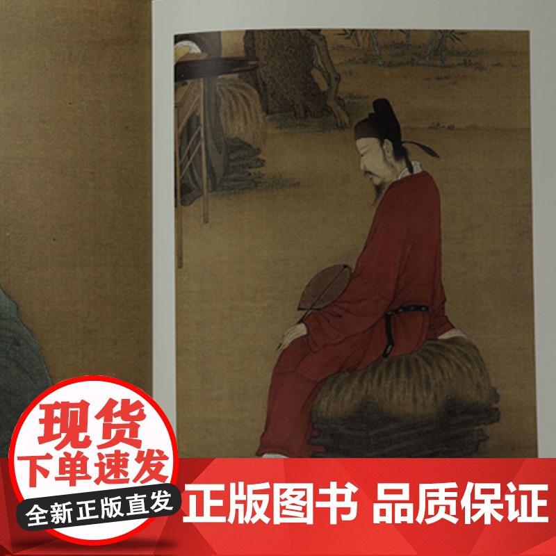 赵佶听琴图文会图 中国绘画名品北宋皇帝宋徽宗画册上海书画出版社世纪出版正版书籍高清大图