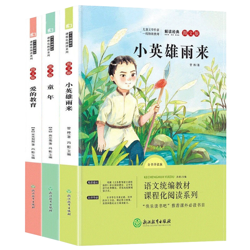 快乐读书吧 四年级(上+下)全8册 [正版]快乐读书吧下册上册一二三四五六年级必读的课外阅读书全套神笔马良伊索克雷洛夫中