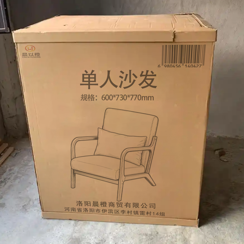 晨以橙 单人沙发 600*730*770mm高清大图