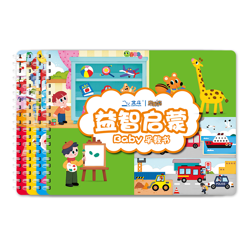 益智启蒙2-4岁宝宝 [正版]北斗安静撕拉书早教启蒙儿童识字幼儿园教具3到6岁粘贴书益智高清大图