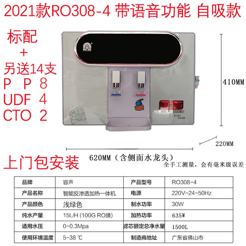 (ronshen)容声净水器加热一体机家用直饮机ro308-4厨房纯水机原装全套
