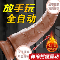 全自动伸缩蠕动仿真阳具吸盘免提震动棒插入式AV棒假阴茎抽动炮机女友私处按摩棒女用自慰器女人自卫棒谜姬情趣玩具成人性用品