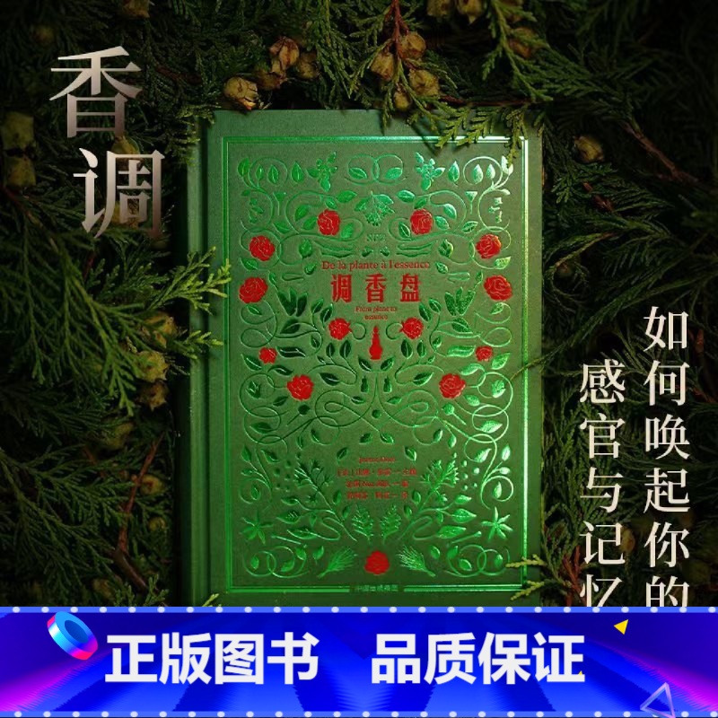 调香盘 [正版]调香盘高清大图