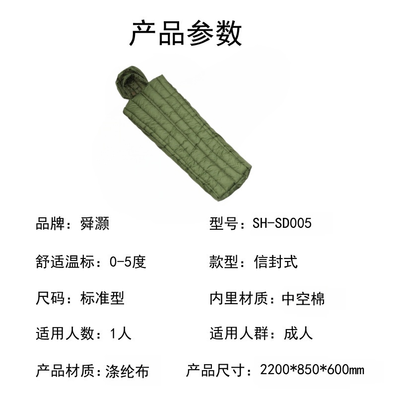 舜灏 SH-SD005 标准型 信封式 睡袋(单位:个)高清大图
