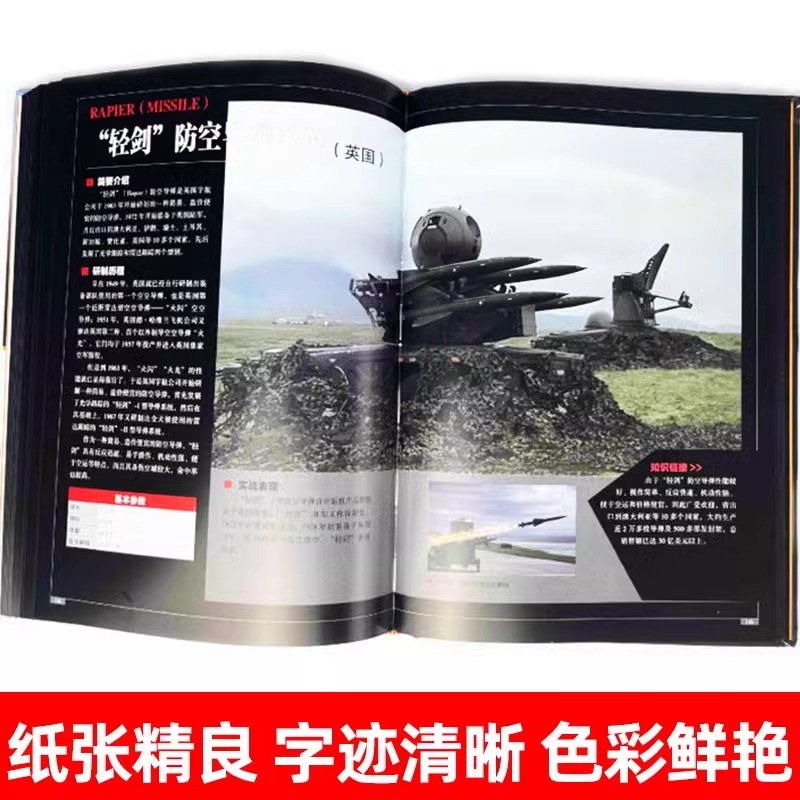 [军迷]单兵武器 [正版]精装硬壳导弹火炮军迷武器爱好者丛书中国儿童军事武器大百科全书3d立体书军事装备书籍手枪世界名枪