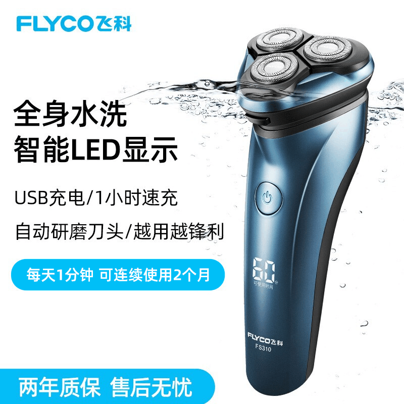 飞科(FLYCO) 电动剃须刀全身水洗须刨刮胡刀充电式数显男士电胡须刀FS310 标配+3个FR8刀网+7805图片