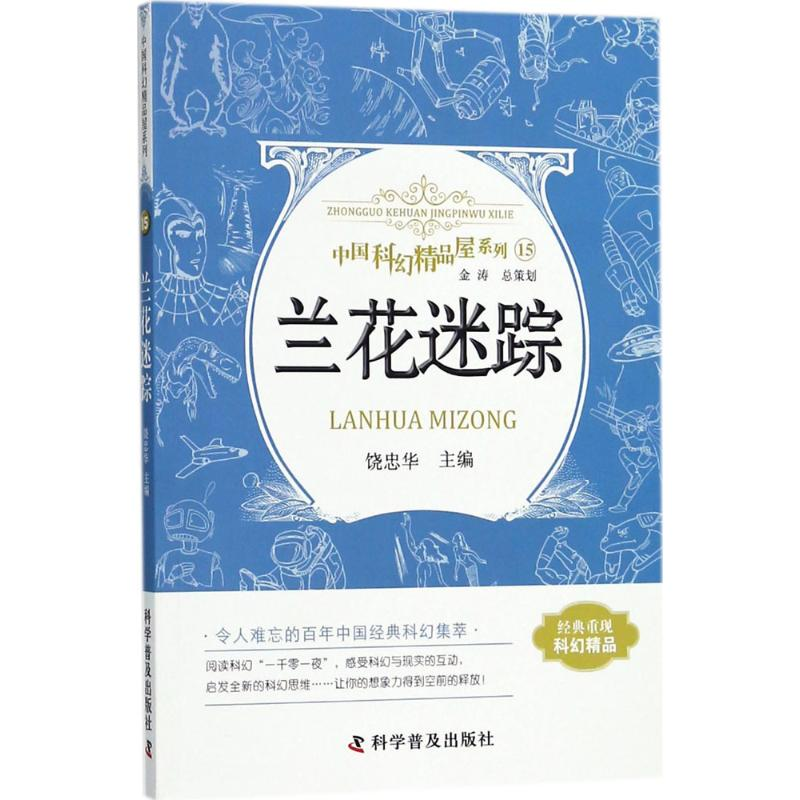 【M】兰花迷踪-9787110093085