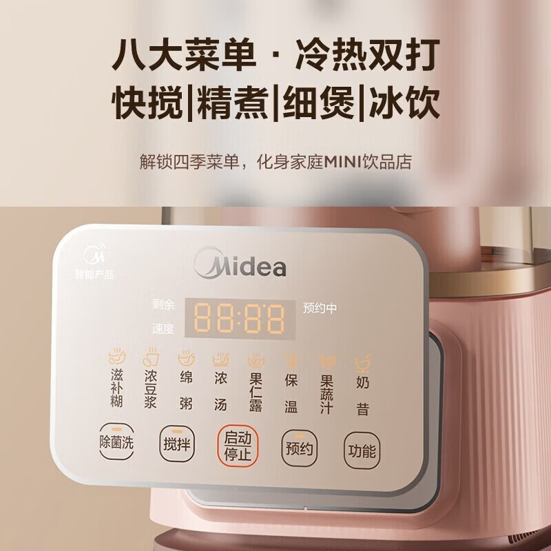 美的(Midea)破壁机安睡系列家用小型迷你加热全自动多功能豆浆机料理机破碎机辅食机搅拌机榨汁机 2-5人 除菌自清