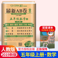 AB卷小学五年级上册数学试卷 人教版 小学ab卷6年级上册数学同步模拟训练习题册 一课一练单元测试卷期