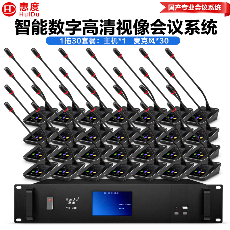 惠度(HuiDu)YH-980S有线手拉手会议麦克风数字视像跟踪视频会议系统全触屏方杆桌面鹅颈话筒一拖三十高清大图