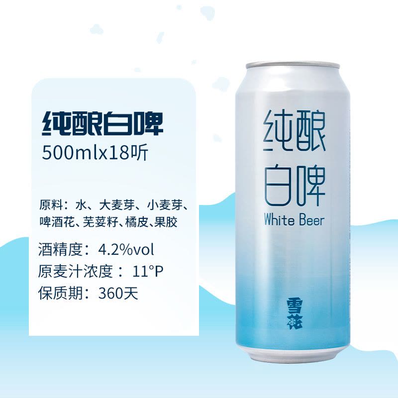 雪花啤酒纯酿白啤500ml*18听整箱装图片