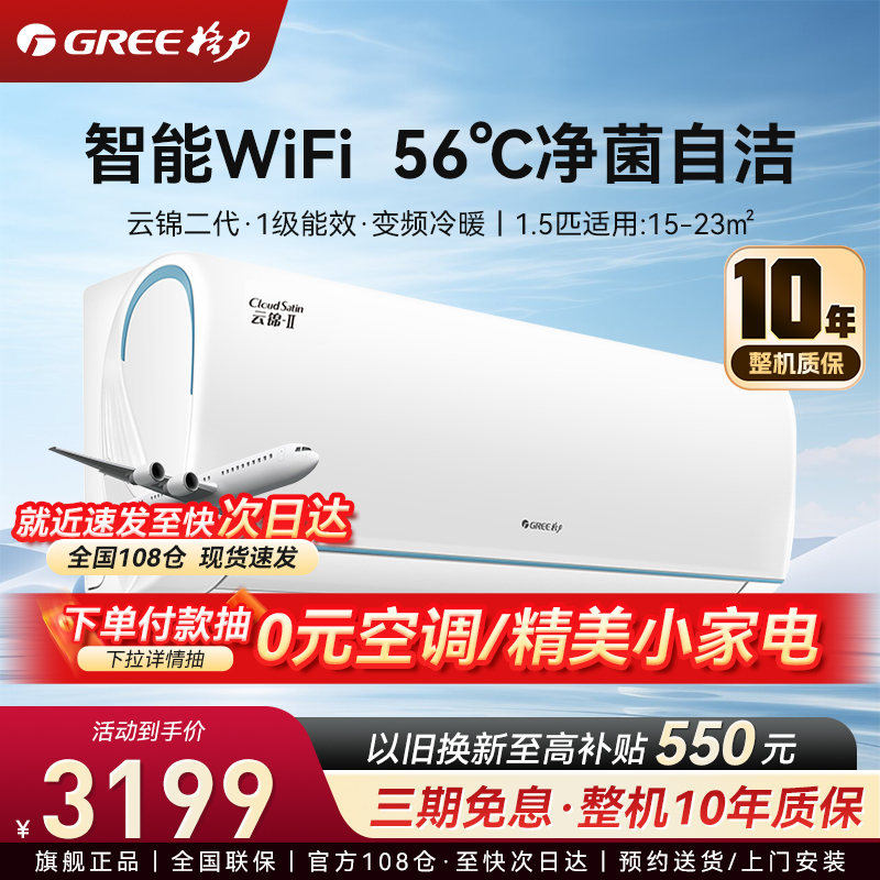 格力空调 1.5匹 云锦Ⅱ新一级能效变频冷暖空调挂机KFR-35GW/NhAd1BAj 家用低音节能省电wifi