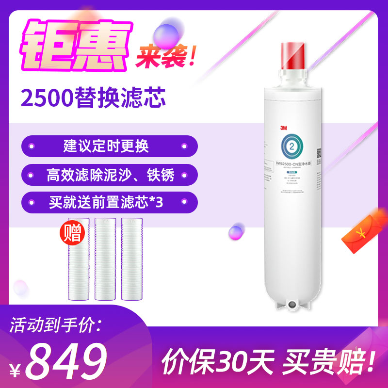 3M厨下式家用直饮净水器净享DWS 2500 CN型净水机原装替换滤芯