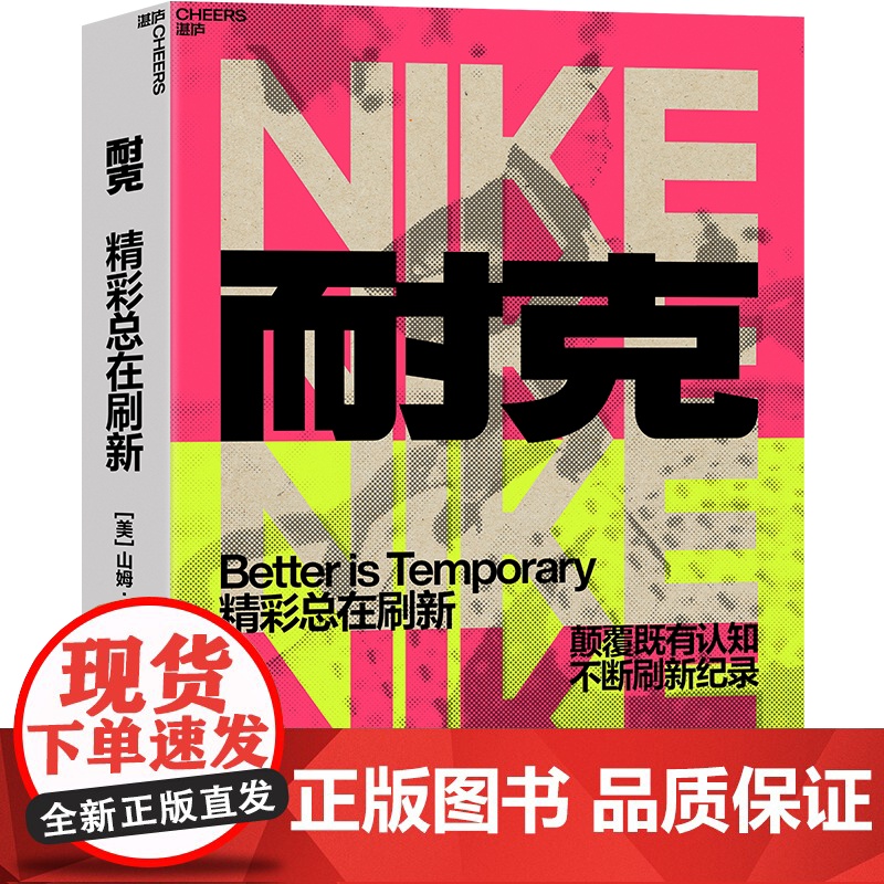 精装画册大开本[湛庐店]耐克:精彩总在刷新 耐克品牌发展里程 企业的发展历史 广告案例 企业鞋狗发展 耐克创新 品牌故事高清大图