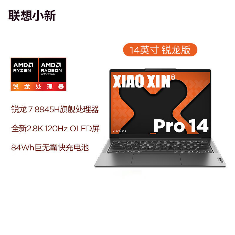 联想(Lenovo)小新Pro AI超能本锐龙版 14英寸高性能超轻薄笔记本电脑 R7-8845H 16G 1T 2.8K 120HZ 鸽子灰 官方标配