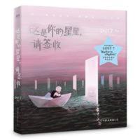 这是你的星星请签收 漫画书 国内插画家LOST7 治愈系绘本作品集 这是你的星星 请签收