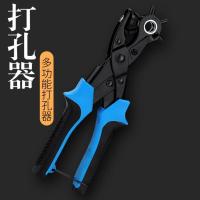 家用便携多功能打孔钳子皮带打孔器腰带裤带表带手表打眼打洞机工 深蓝色