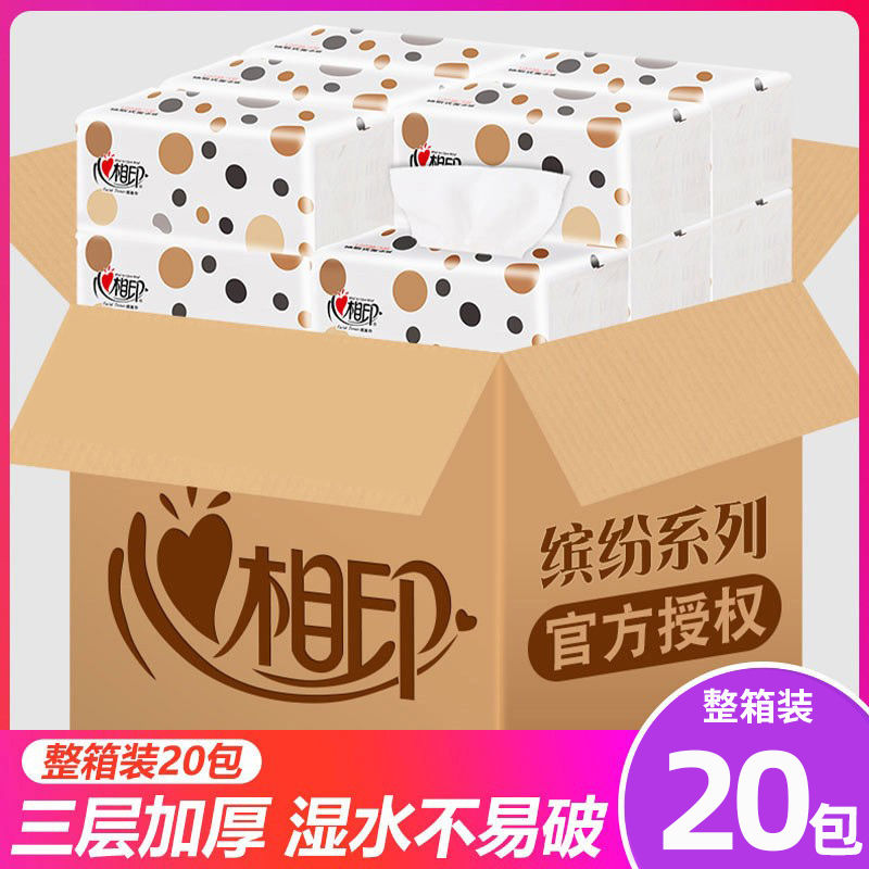 心相印抽纸 家庭家用实惠装纸巾婴儿面纸餐巾纸卫生纸