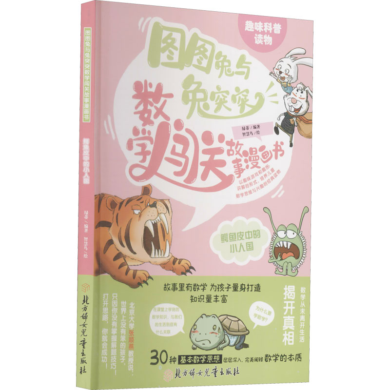 鳄鱼皮中的小人国高清大图