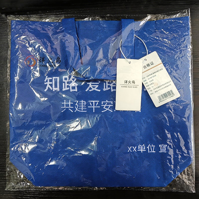 详火鸟 无纺布袋 爱路护路手提袋 50*40*10cm 个高清大图